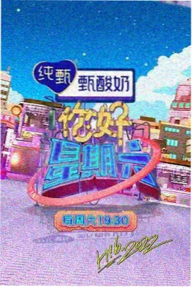 2828影视综艺深夜食摊第二季海报