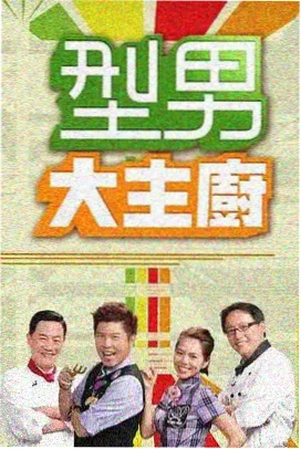 2828影视综艺开麦吧电台海报